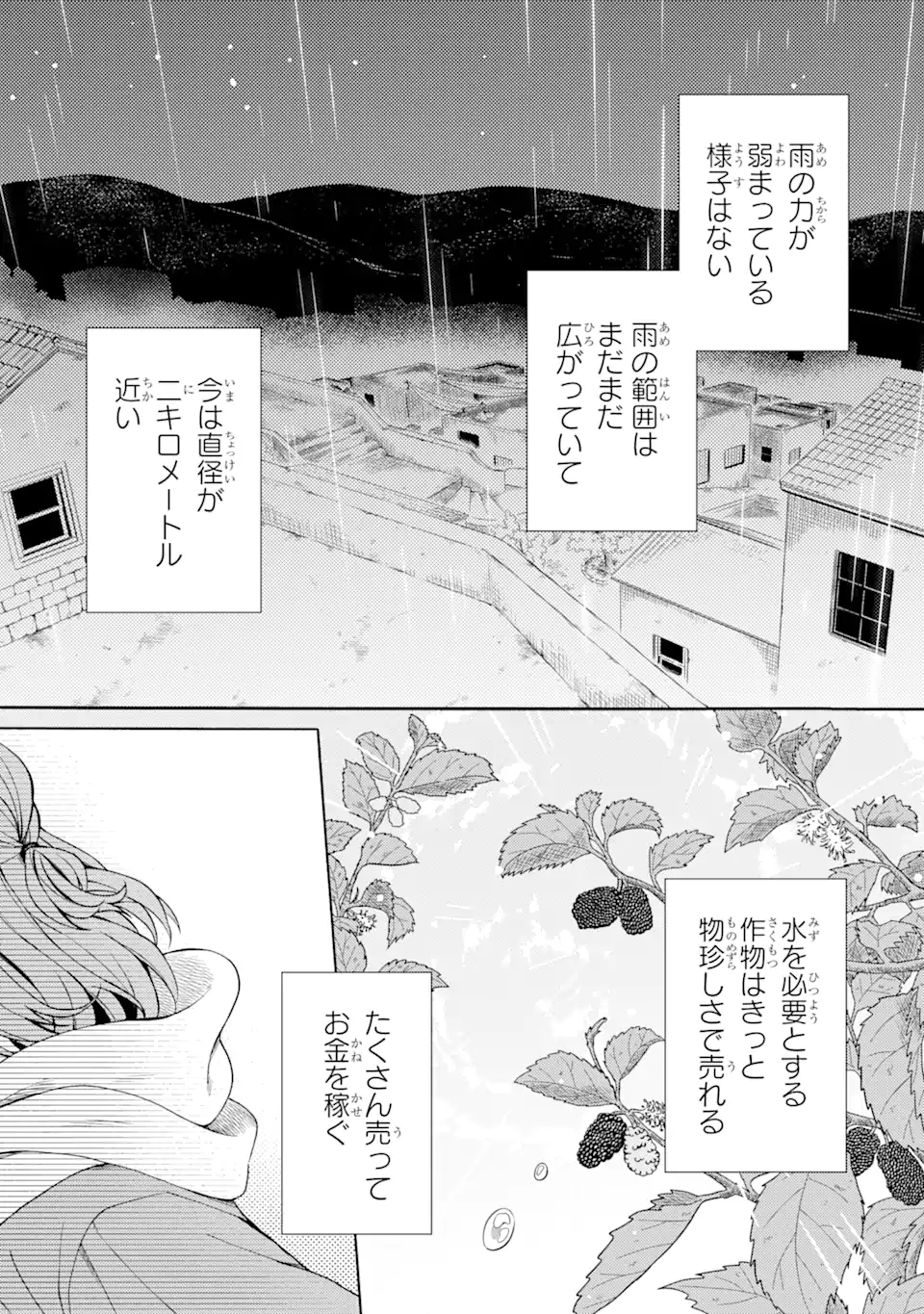 Sabaku no Kuni no Ame Furashi Hime - Chapter 8.1 - Page 3